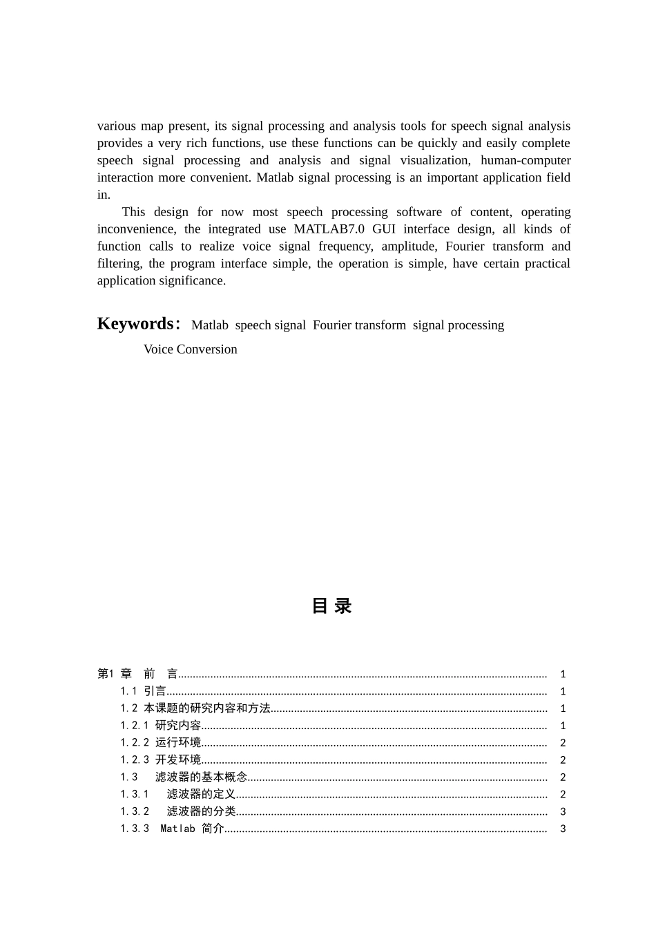 李国平毕业设计 (完整版)_第3页