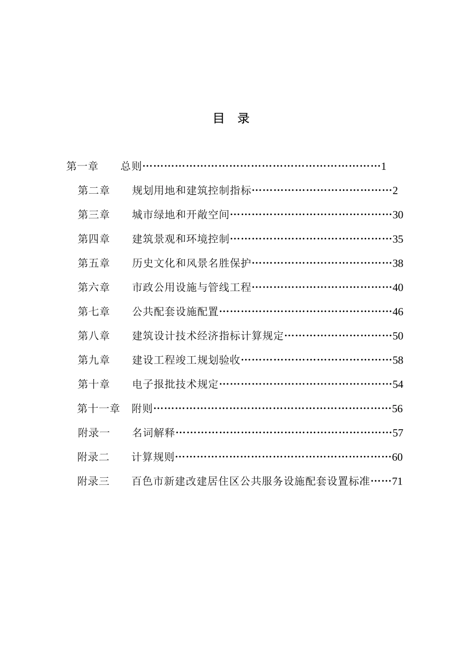 百色市城市规划管理技术规定_第2页