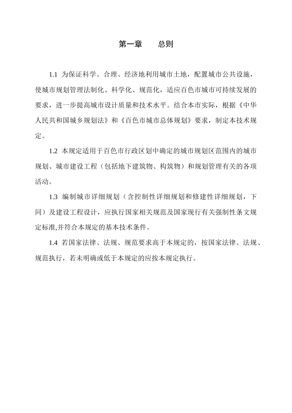 百色市城市规划管理技术规定_第3页