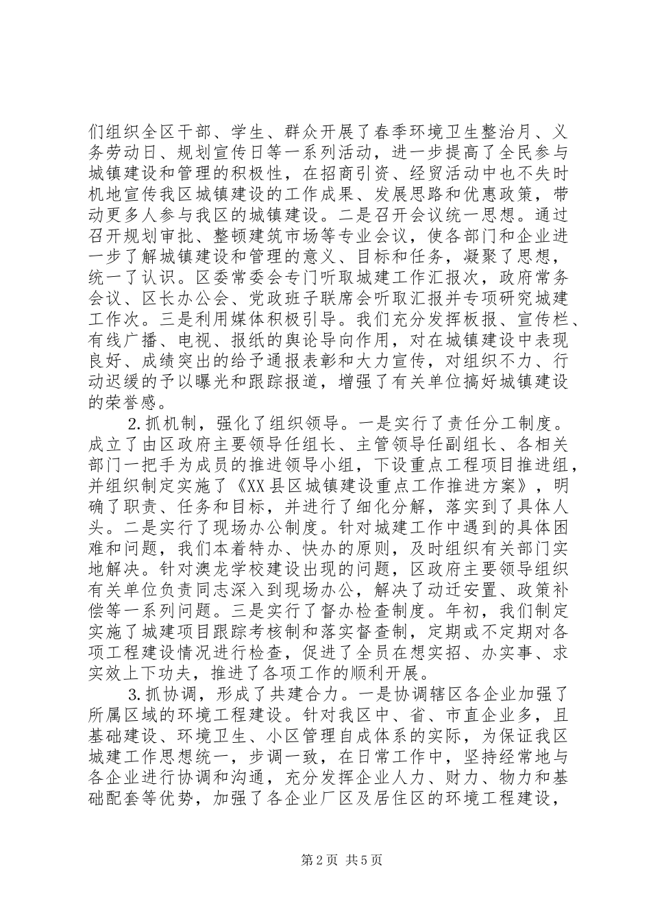 城镇建设工作情况汇报 (13)_第2页