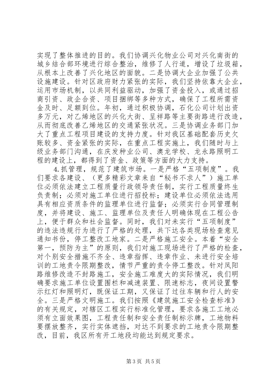 城镇建设工作情况汇报 (13)_第3页