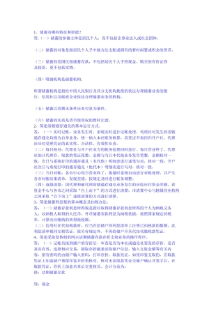 农村信用社考试题库大全之储蓄简答