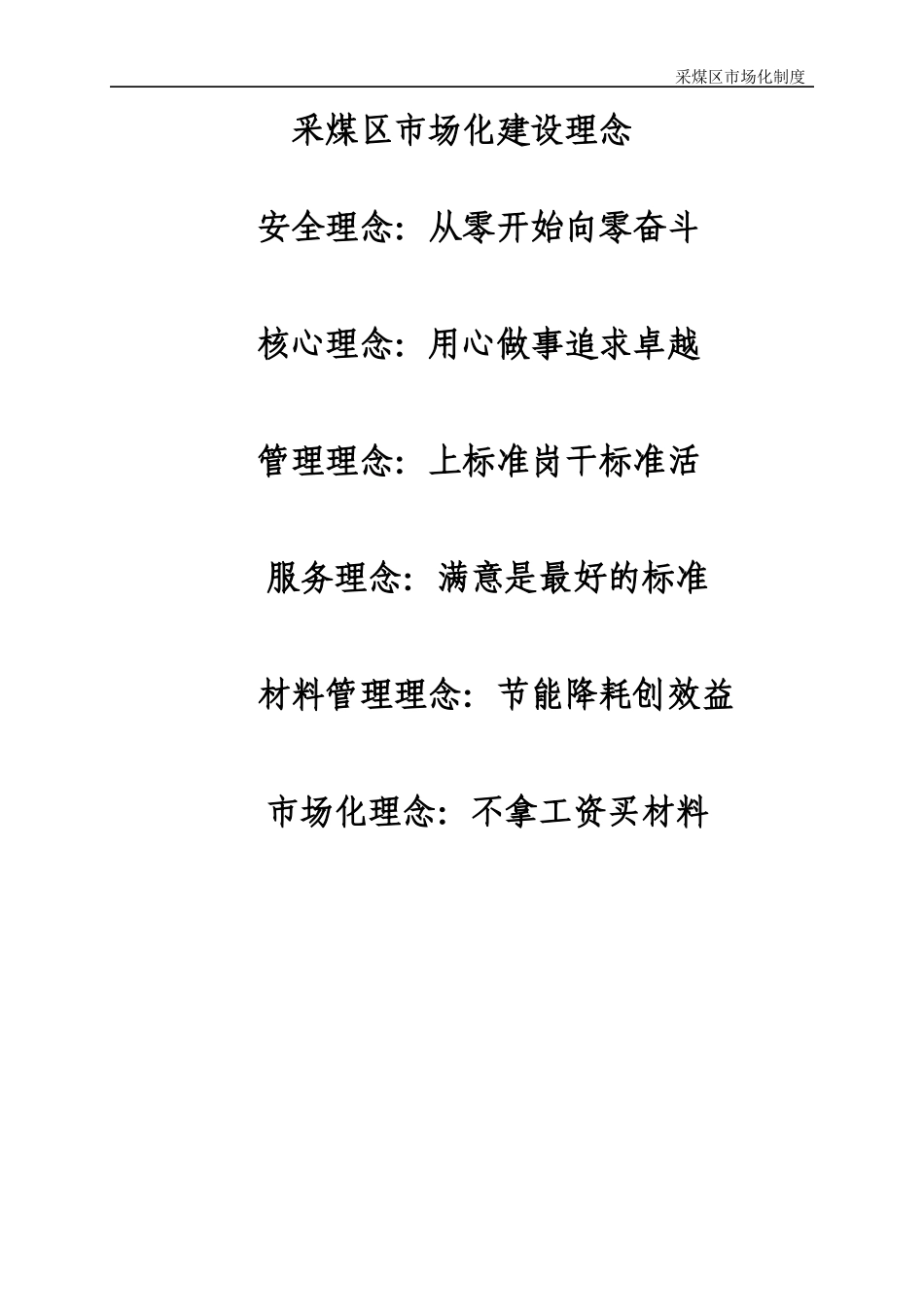 采煤区区XXXX年4月市场化制度汇编_第3页