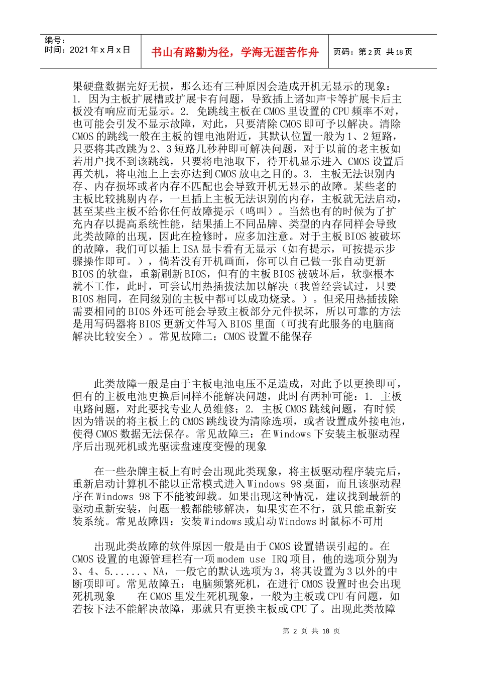 自己学会修电脑不求人(简单实用和大家分享)_第2页