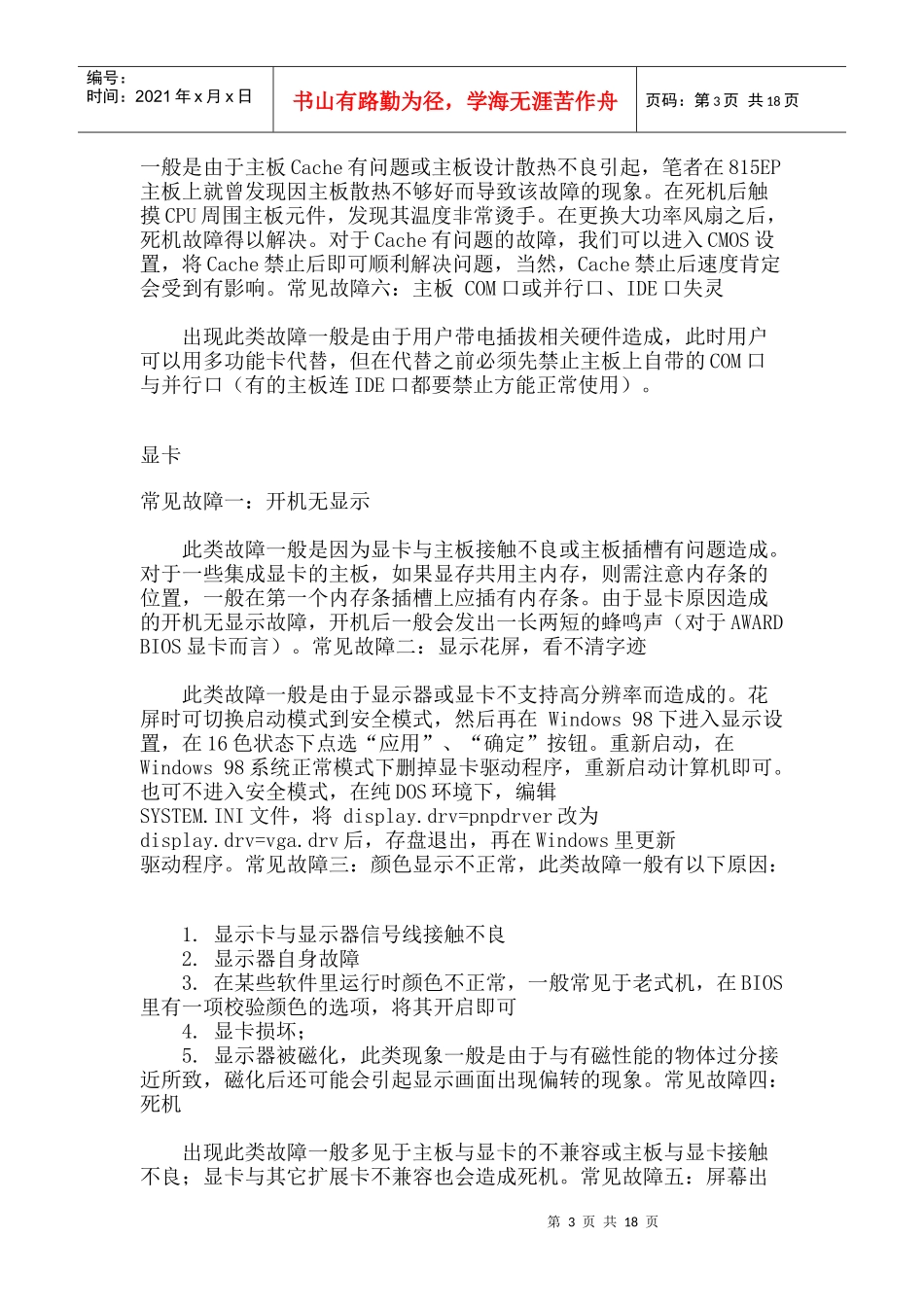 自己学会修电脑不求人(简单实用和大家分享)_第3页