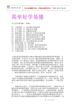 自己学会修电脑不求人(简单实用和大家分享)