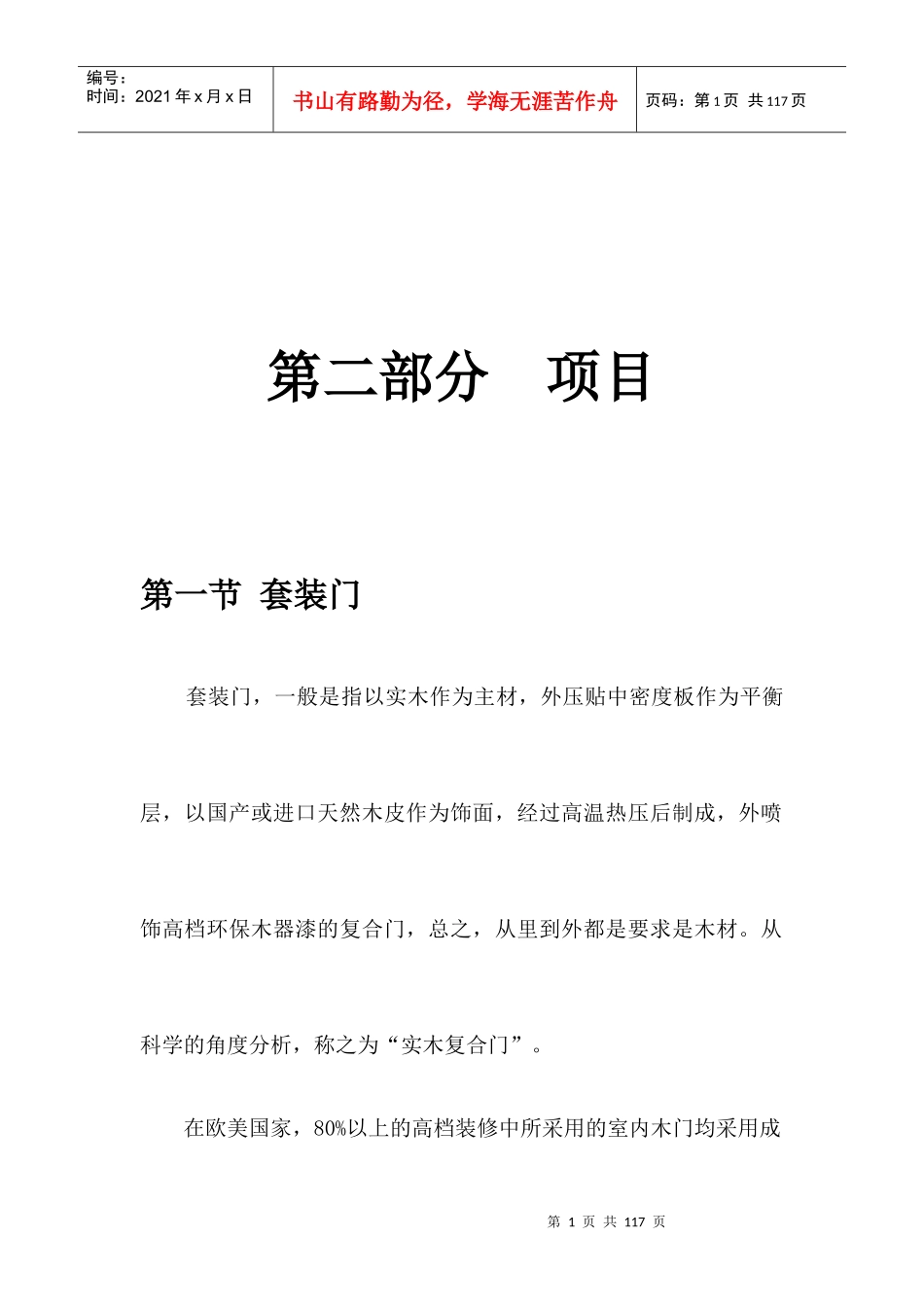 装饰与建筑材料相关知识_第1页