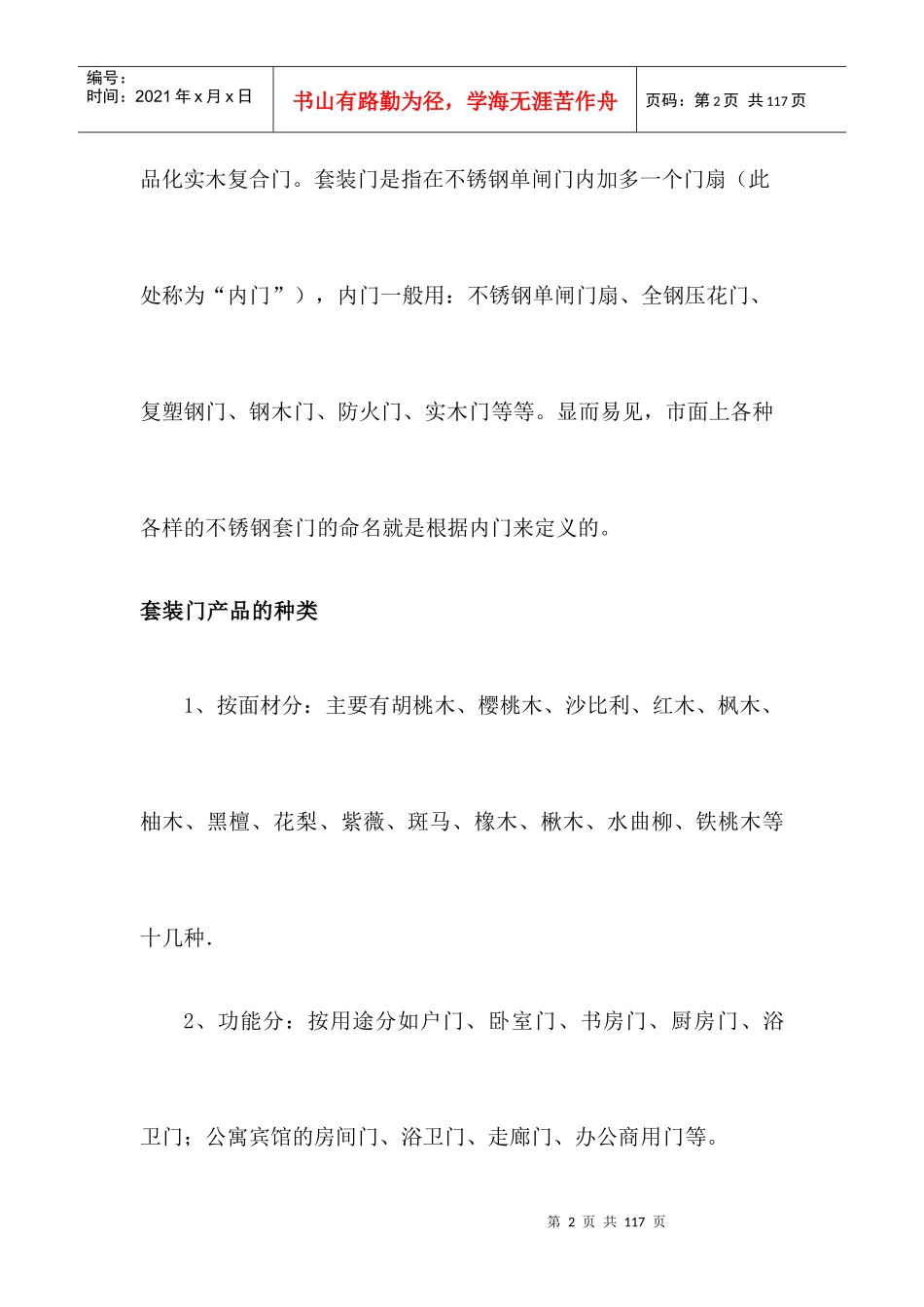 装饰与建筑材料相关知识_第2页