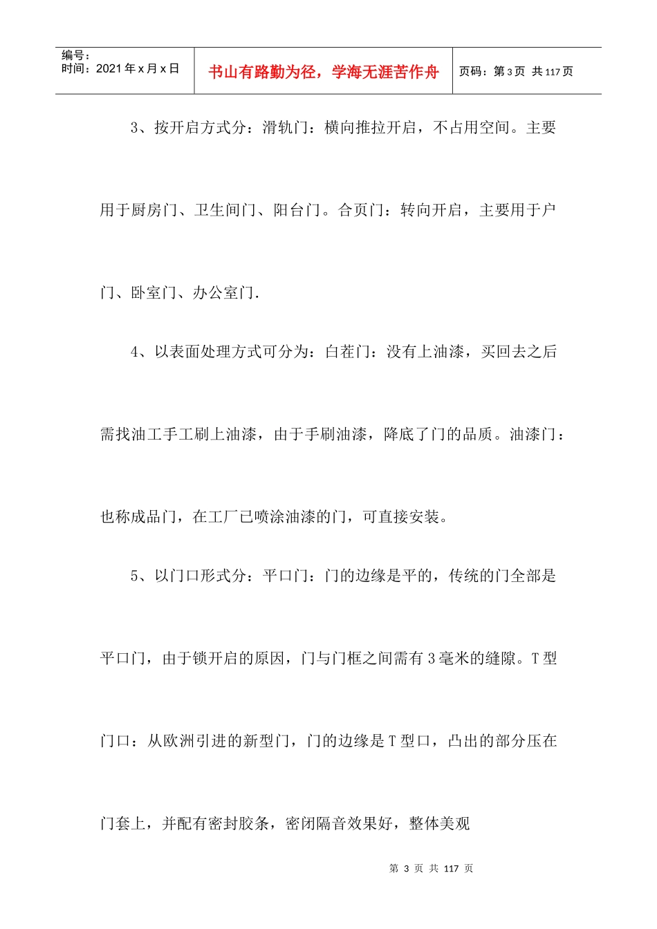 装饰与建筑材料相关知识_第3页