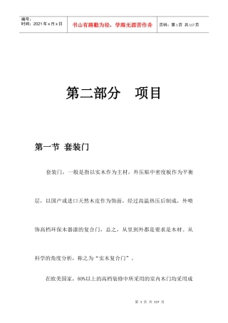 装饰与建筑材料相关知识