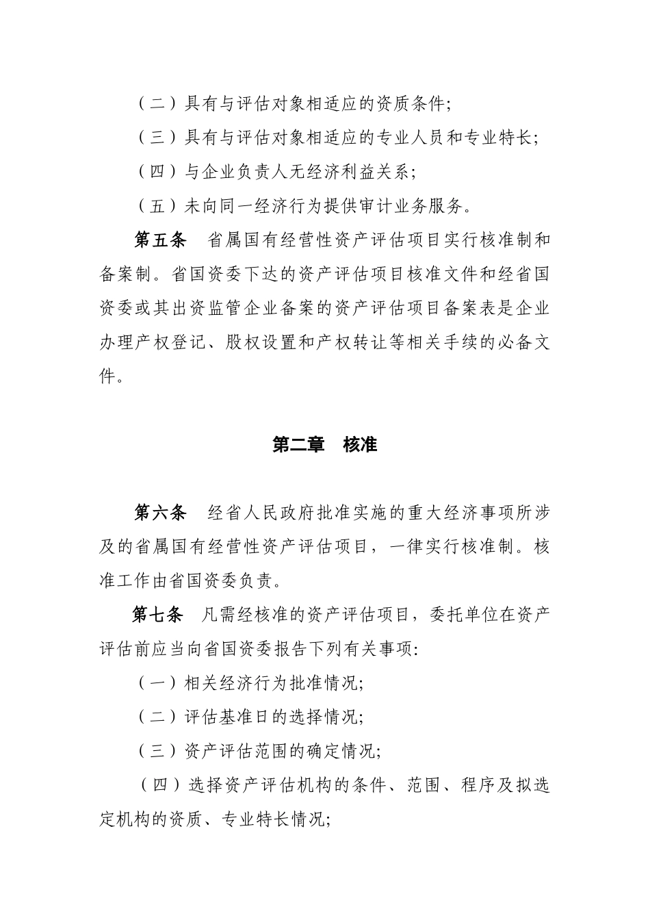 江西省省属国有经营性资产_第2页