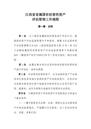 江西省省属国有经营性资产