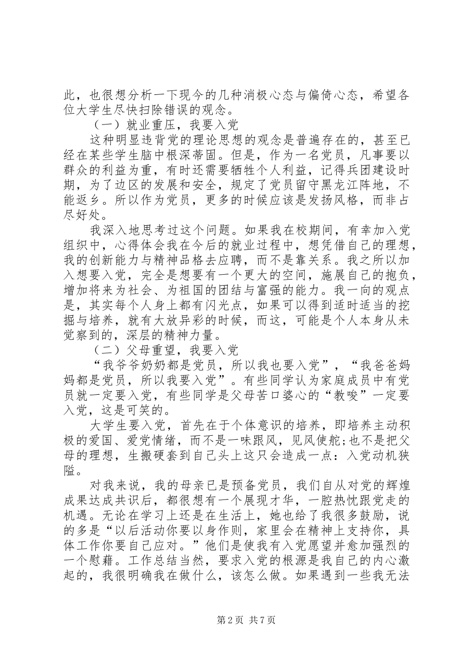 XX年优秀共青团员思想汇报范文精选_第2页