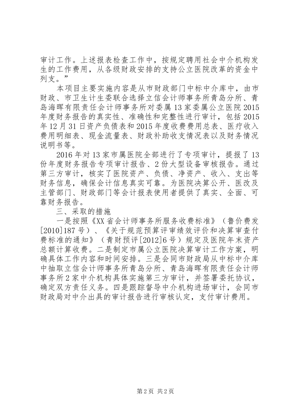 XX年公立医院改革补助公立医院财务报告_第2页