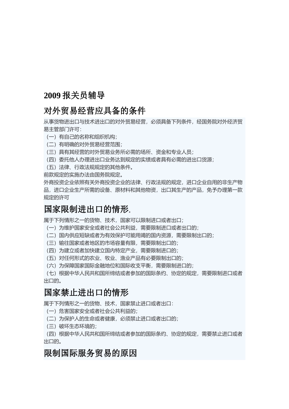 某年报关员辅导资料_第1页