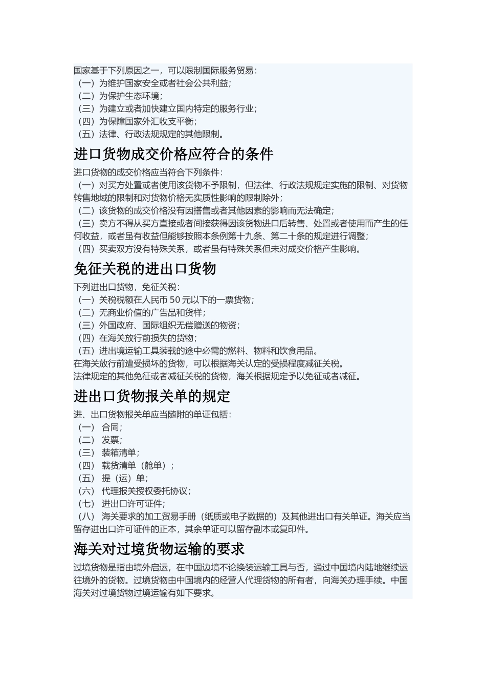 某年报关员辅导资料_第2页