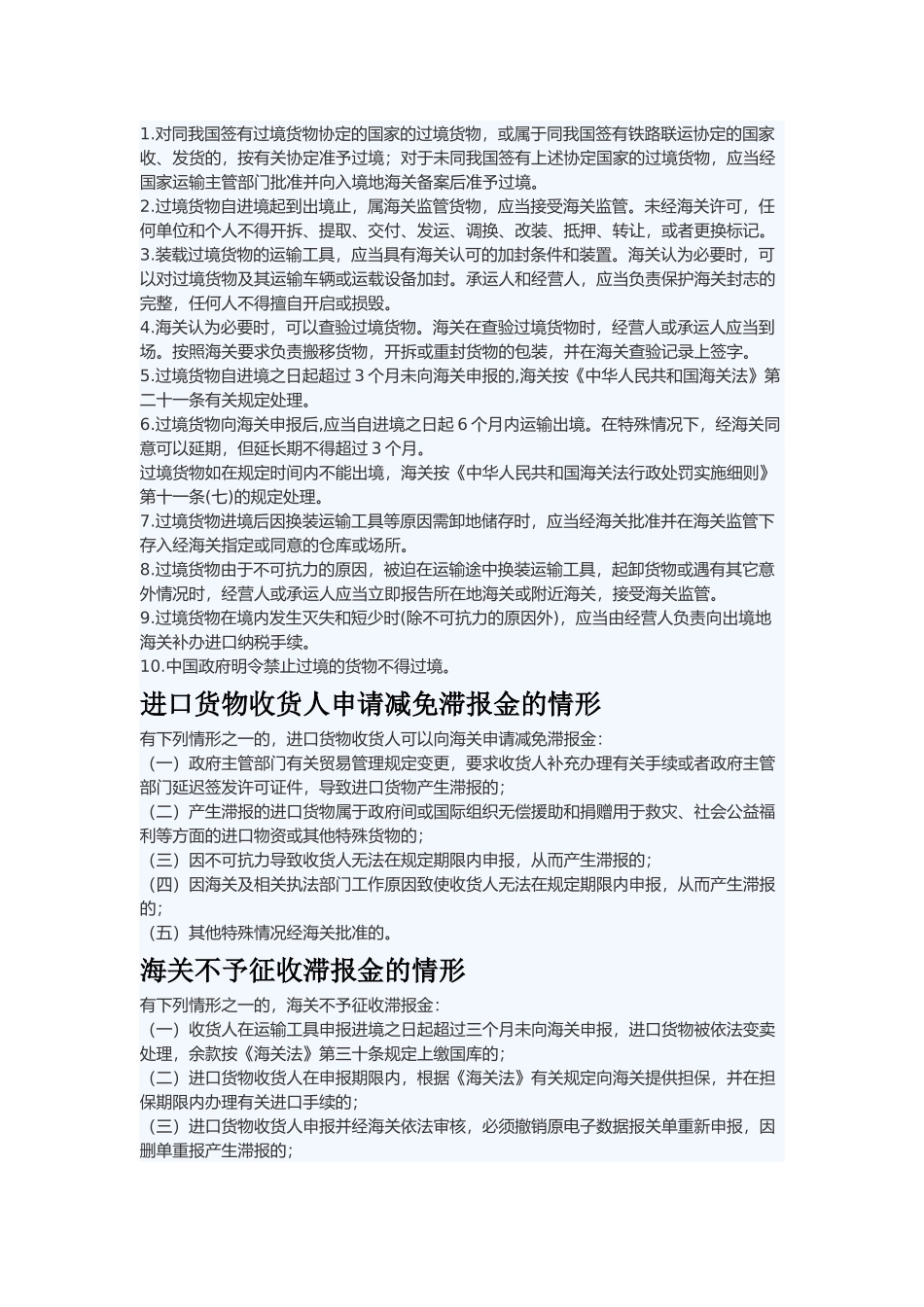 某年报关员辅导资料_第3页