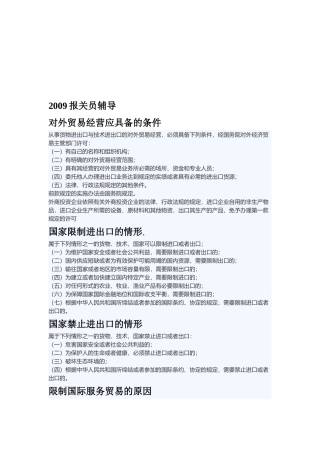 某年报关员辅导资料