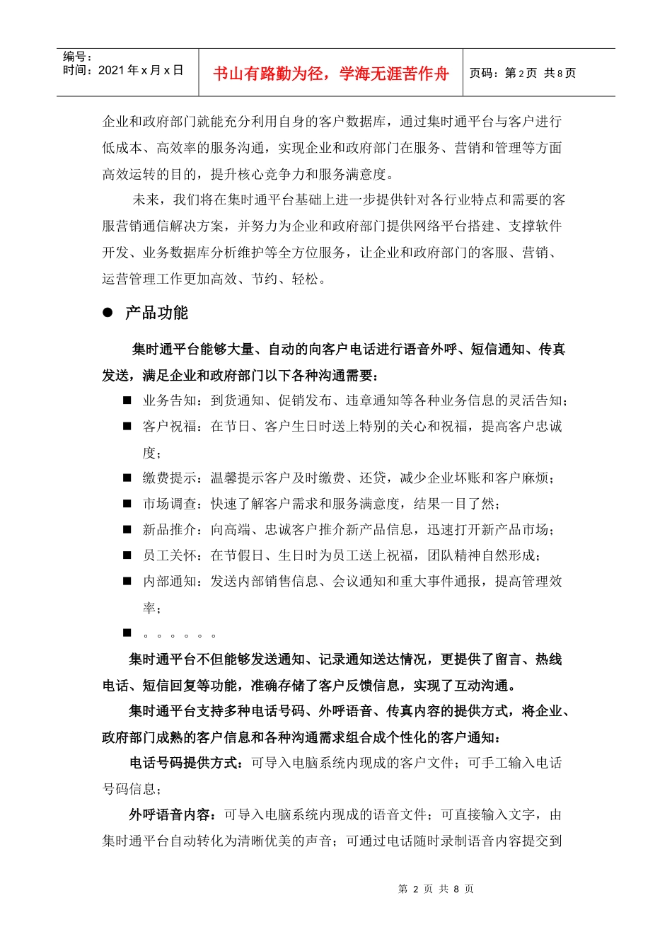 集时通-客服和营销通信平台介绍_第2页