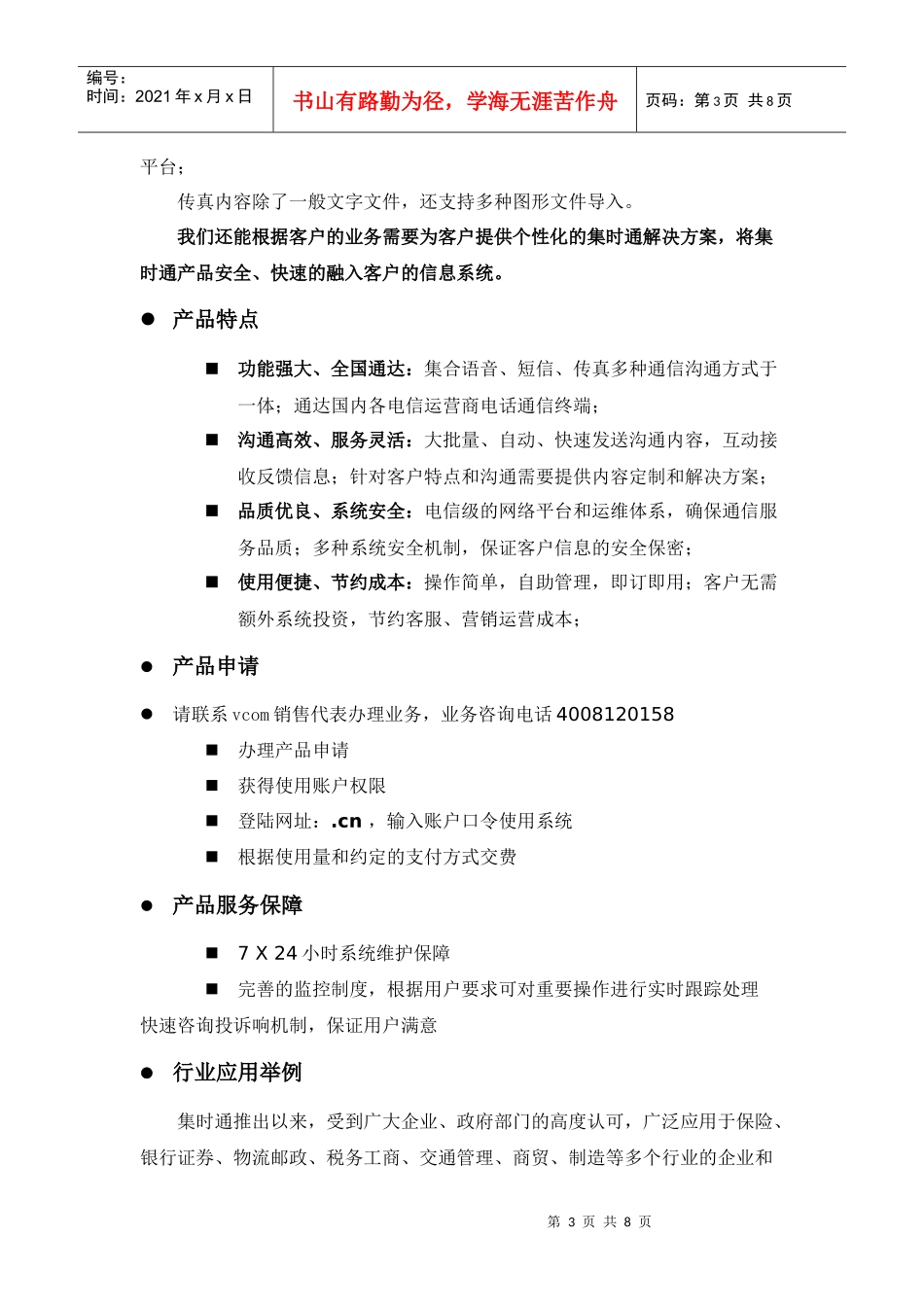 集时通-客服和营销通信平台介绍_第3页
