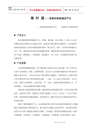 集时通-客服和营销通信平台介绍