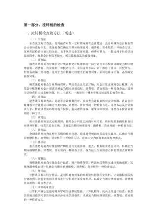 企业流转税的检查方法