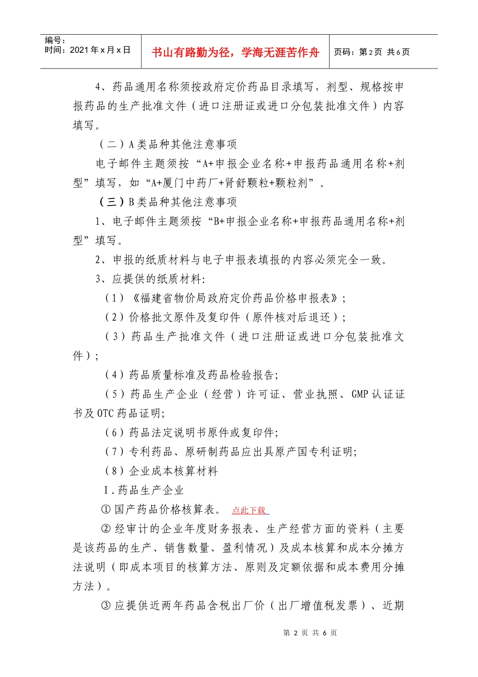 药品价格申报需知_第2页