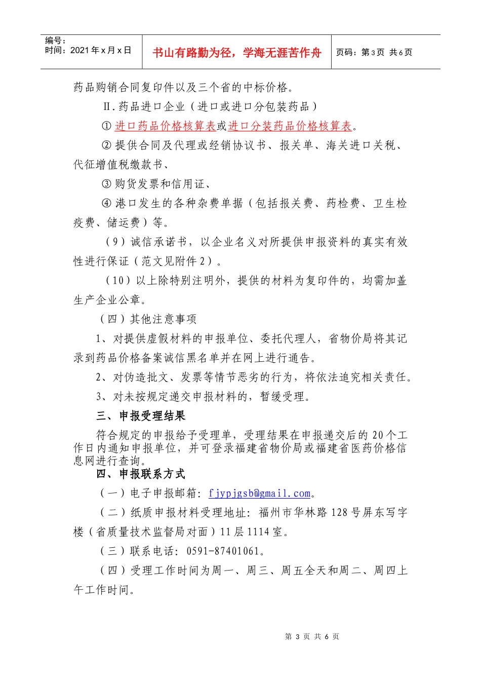 药品价格申报需知_第3页