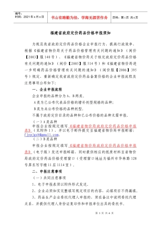 药品价格申报需知