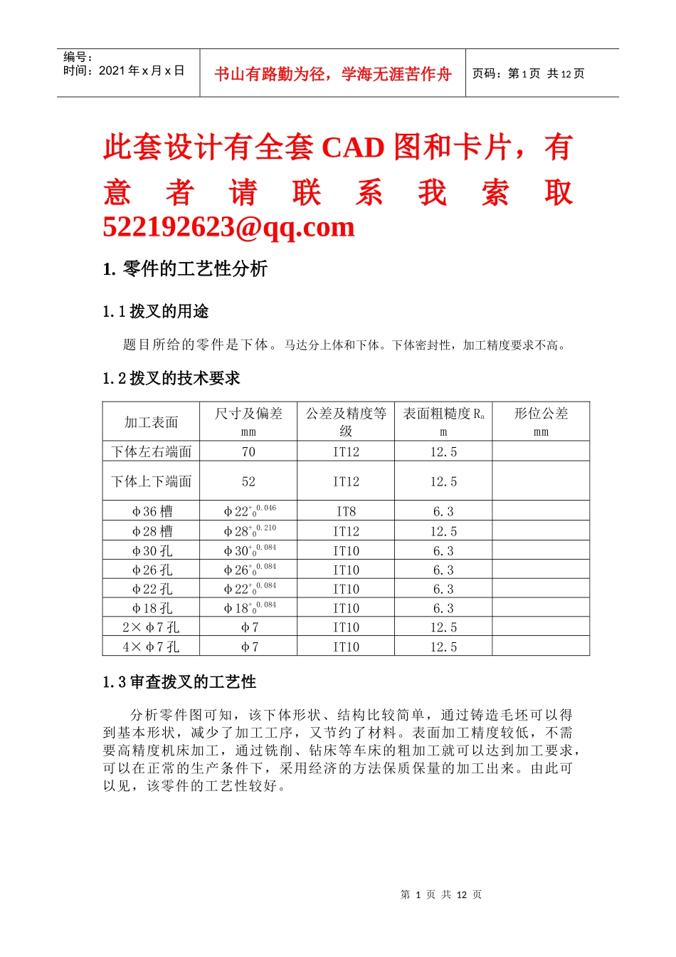 零件的机械加工工艺规程及孔工艺装备设计_第1页