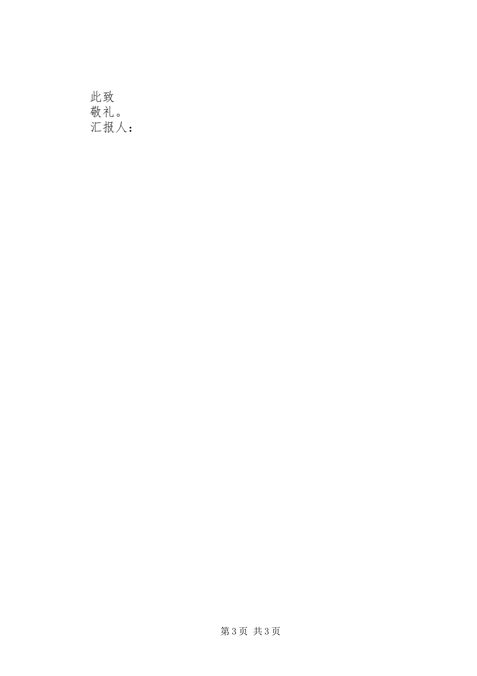 XX年关于学雷锋的思想汇报_第3页