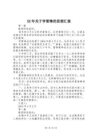 XX年关于学雷锋的思想汇报