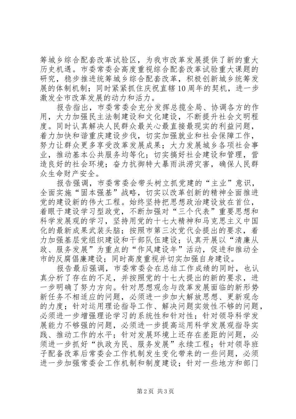常委会向全委会作报告_第2页