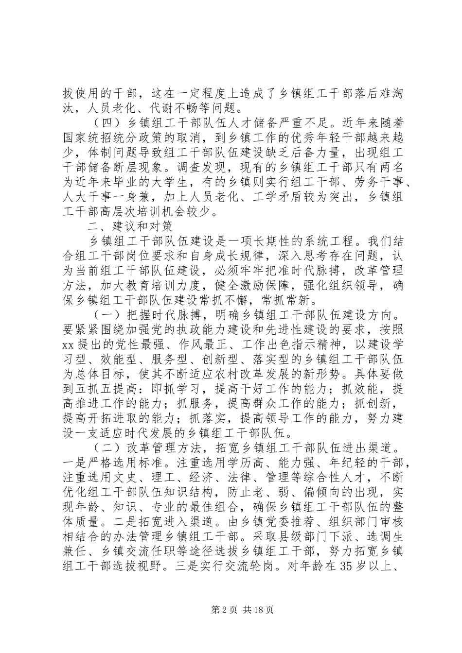 部队调研报告范文4篇_第2页