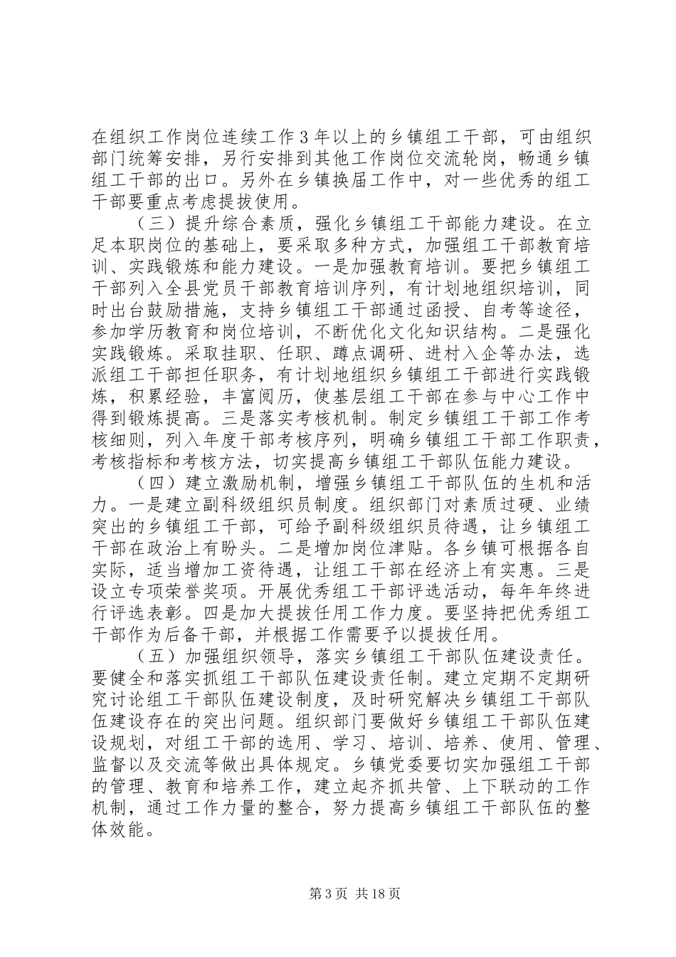 部队调研报告范文4篇_第3页