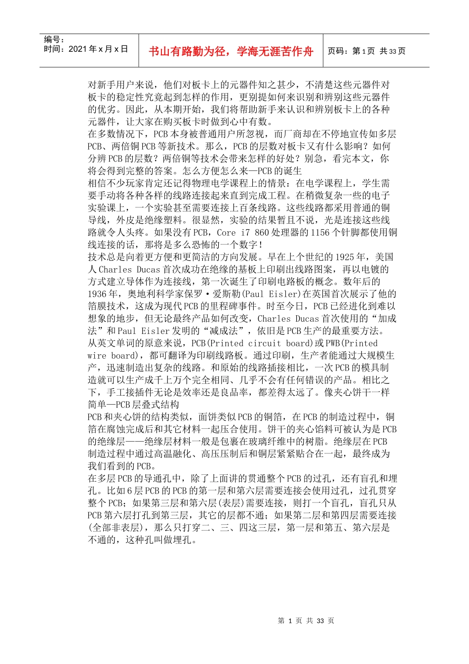 电脑中的PCB元件_第1页