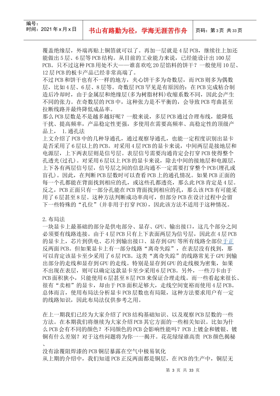 电脑中的PCB元件_第3页