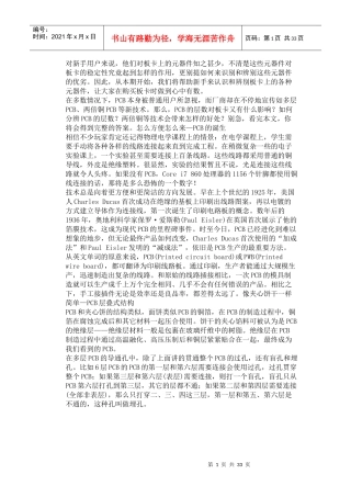 电脑中的PCB元件