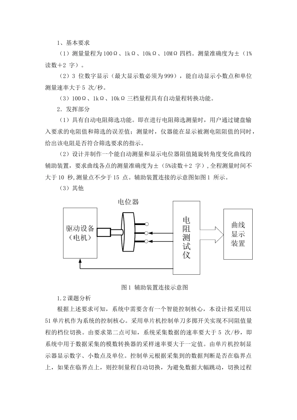 简易电阻自动测试仪毕业设计_第2页