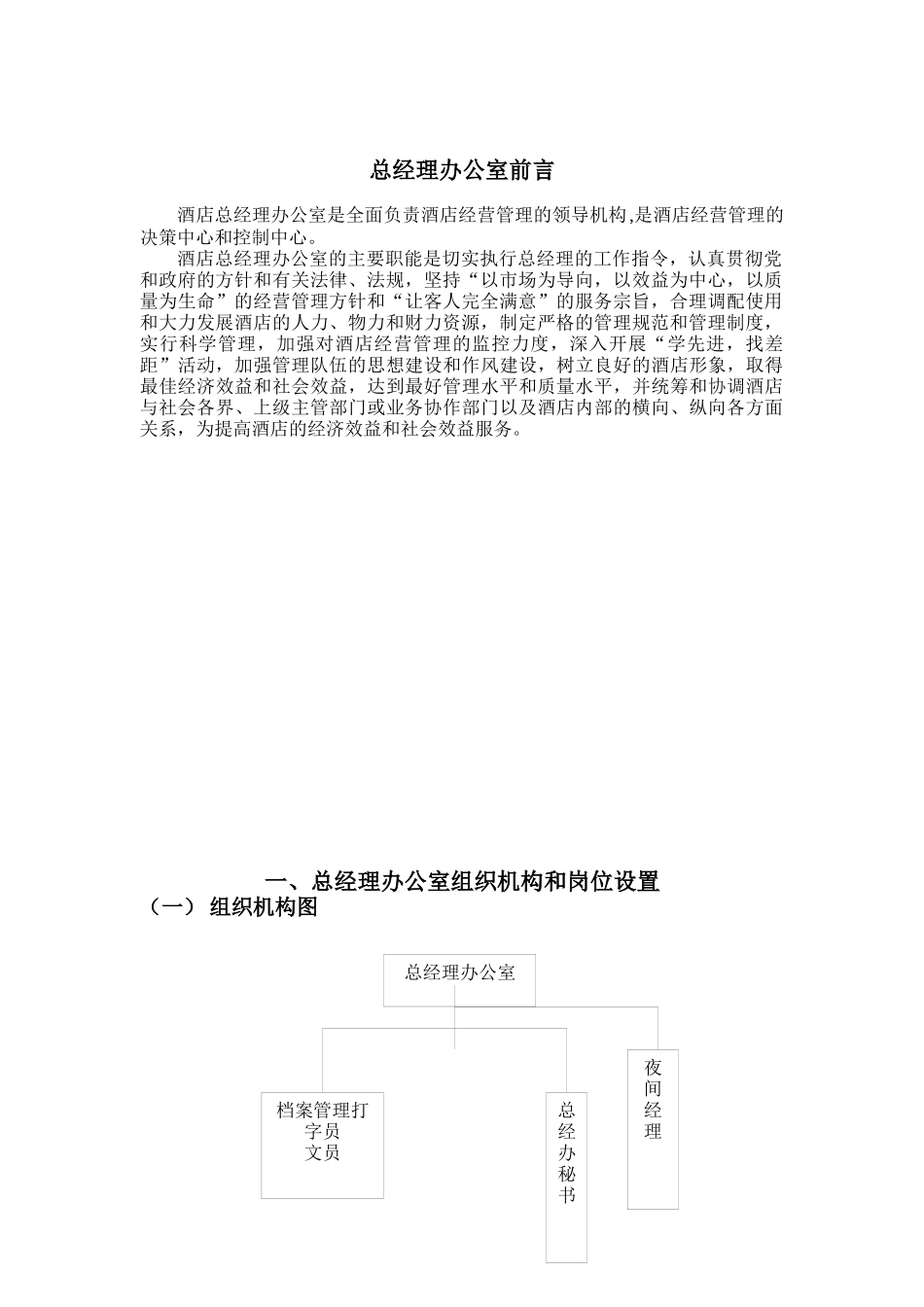 酒店总经理办公室管理实务_第3页