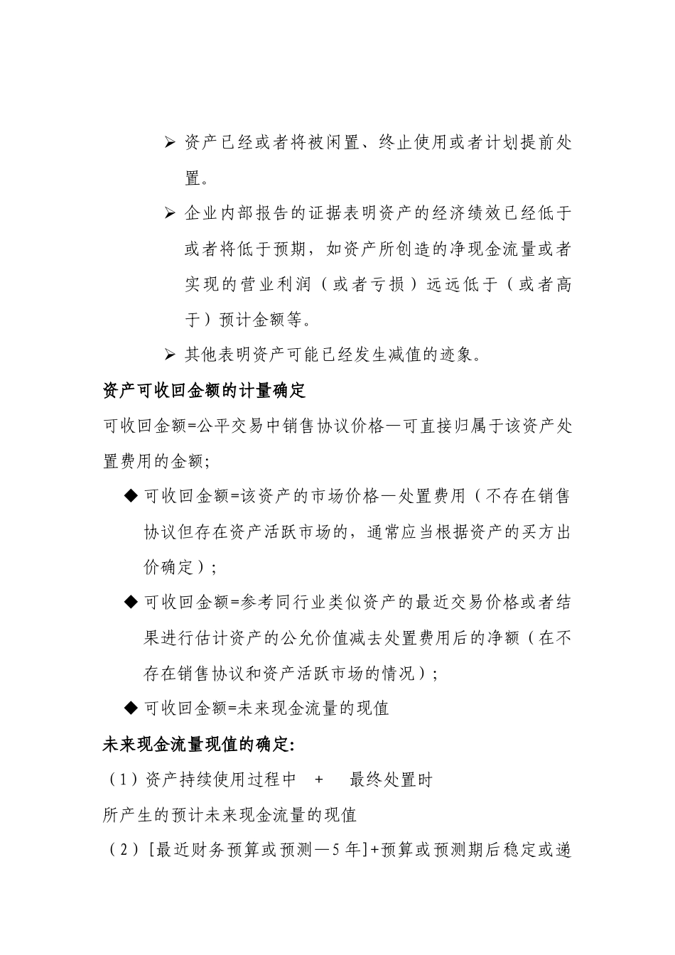 企业会计准则之资产减值与资产评估_第3页