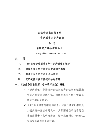 企业会计准则之资产减值与资产评估