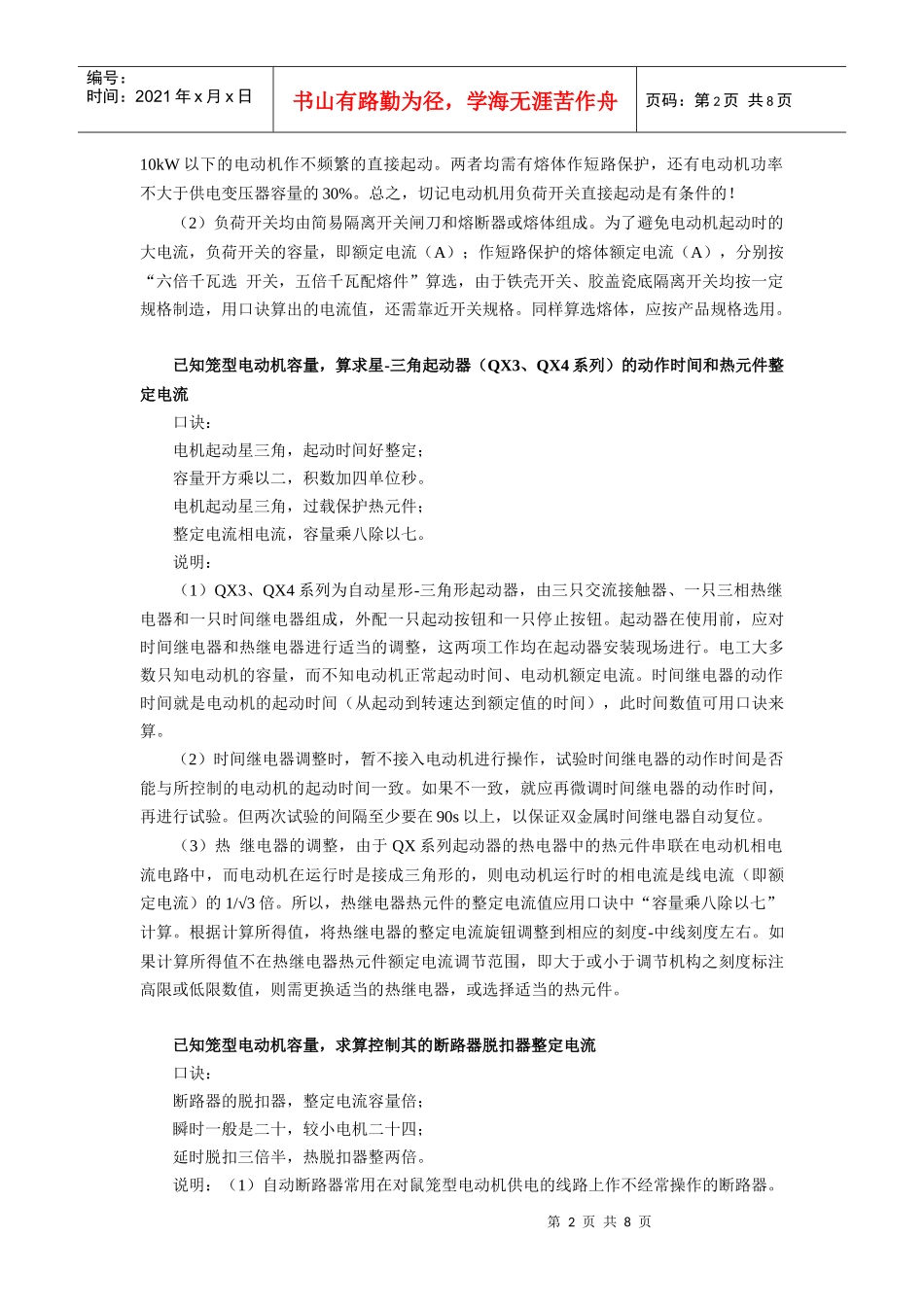 电气设计口诀及其教程_第2页