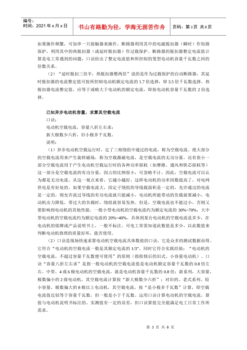 电气设计口诀及其教程_第3页