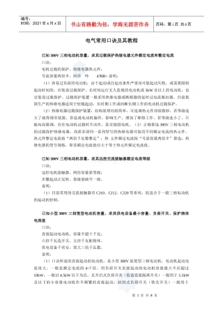 电气设计口诀及其教程