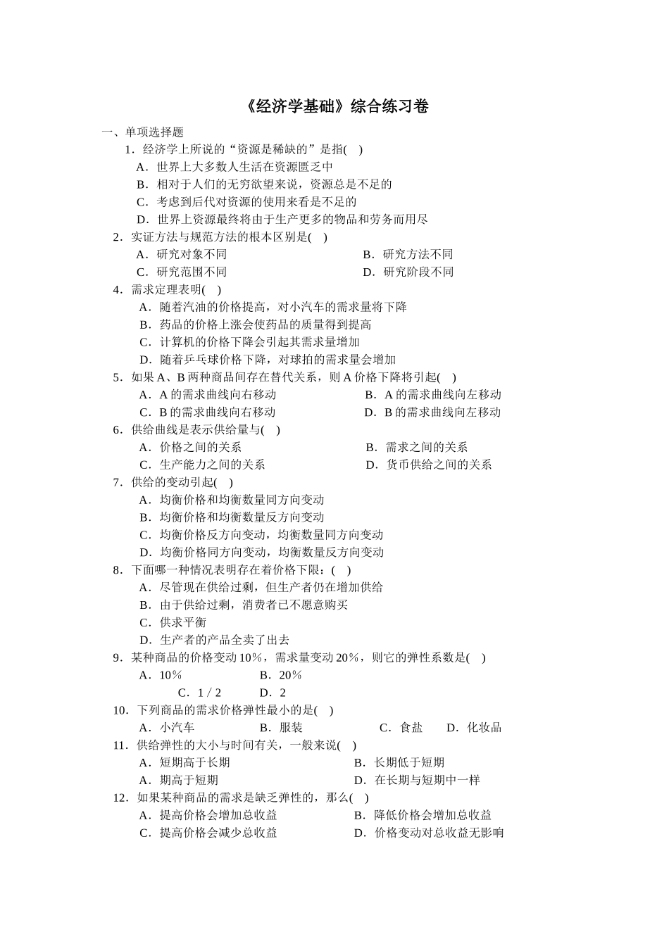 经济学综合练习_第1页