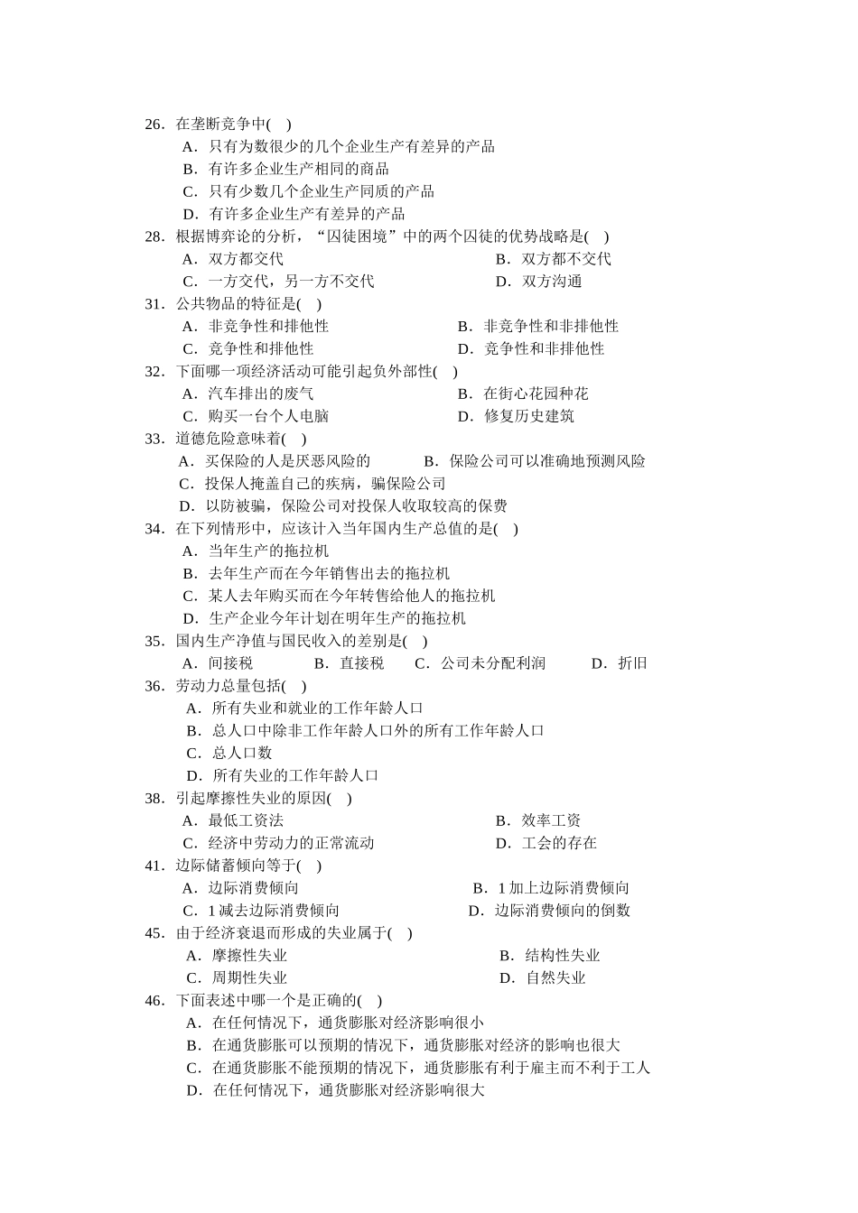 经济学综合练习_第3页