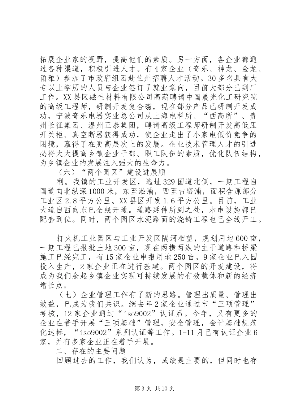 111月份镇工业经济情况汇报_第3页