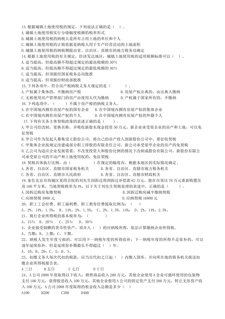 辽阳市工商联首届华阳杯税法知识竞赛_第2页