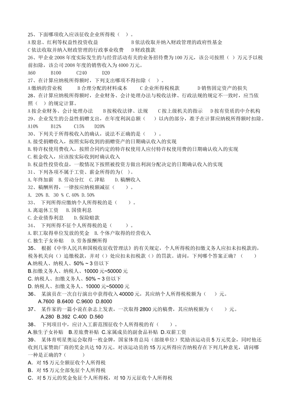 辽阳市工商联首届华阳杯税法知识竞赛_第3页